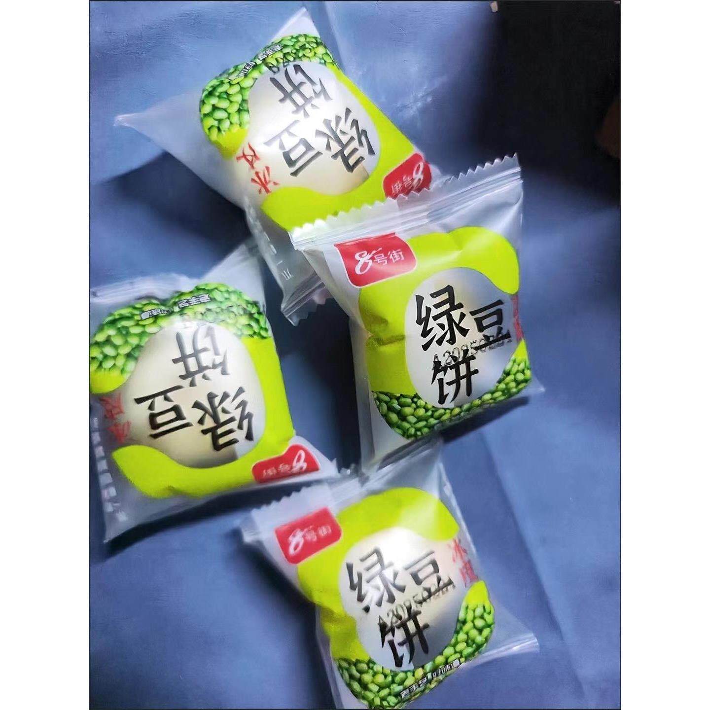 8号街 【新鲜日期】正宗冰皮绿豆饼老式糕点酥皮绿豆饼板栗红豆休