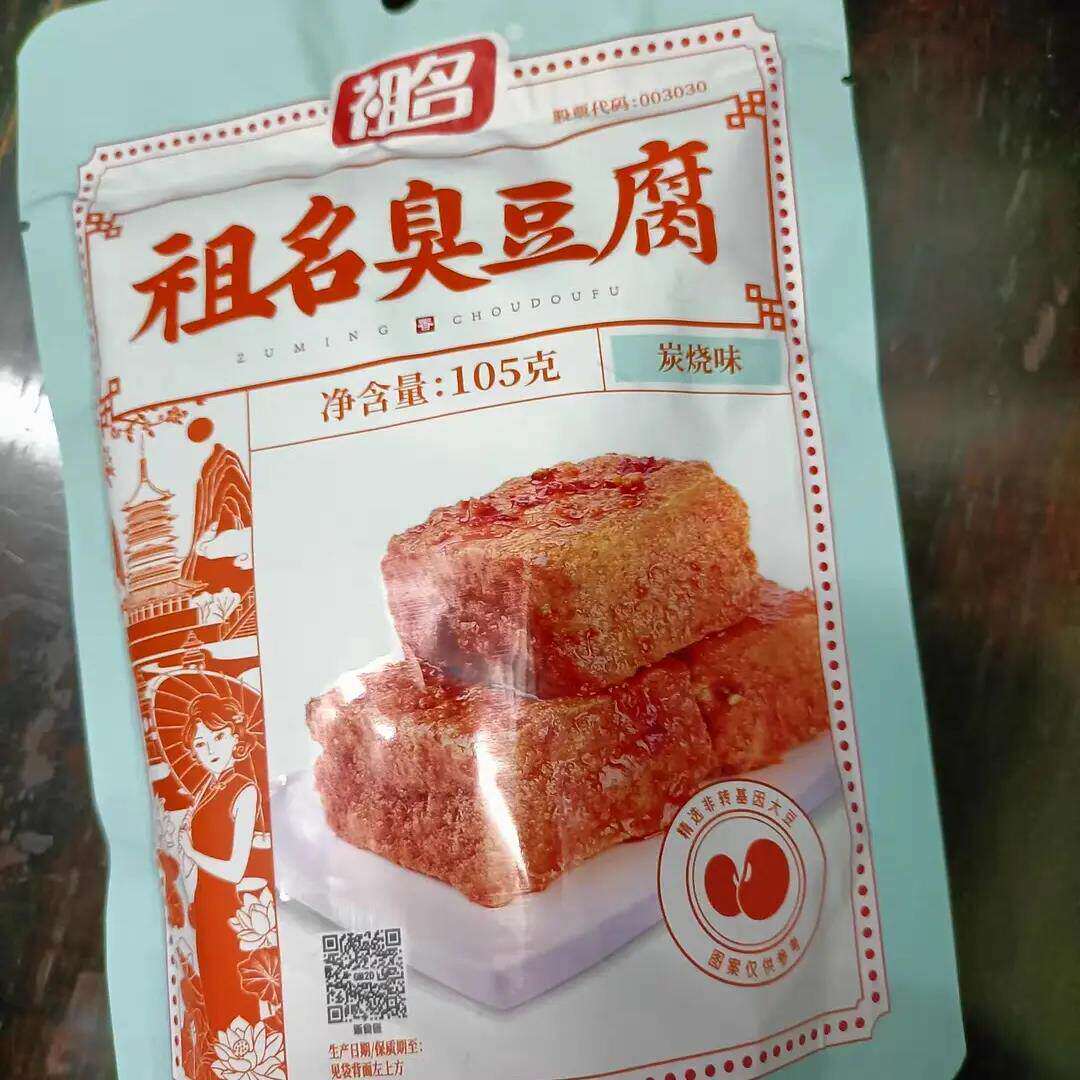 祖名臭豆腐正宗油炸豆腐干豆干零食小吃休闲食品105g