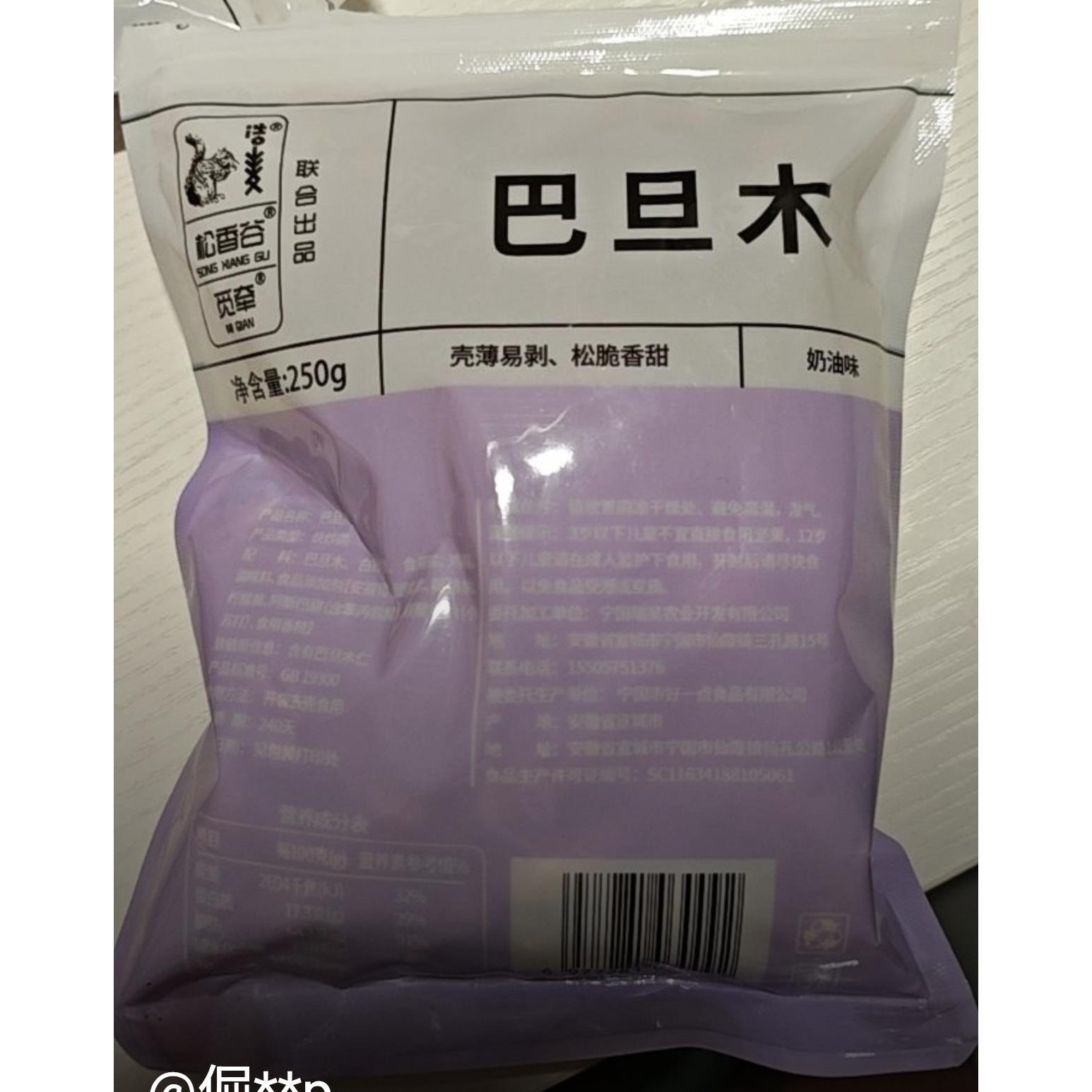 松香谷【新货】巴旦木250g袋装净重薄壳杏仁扁桃仁坚果