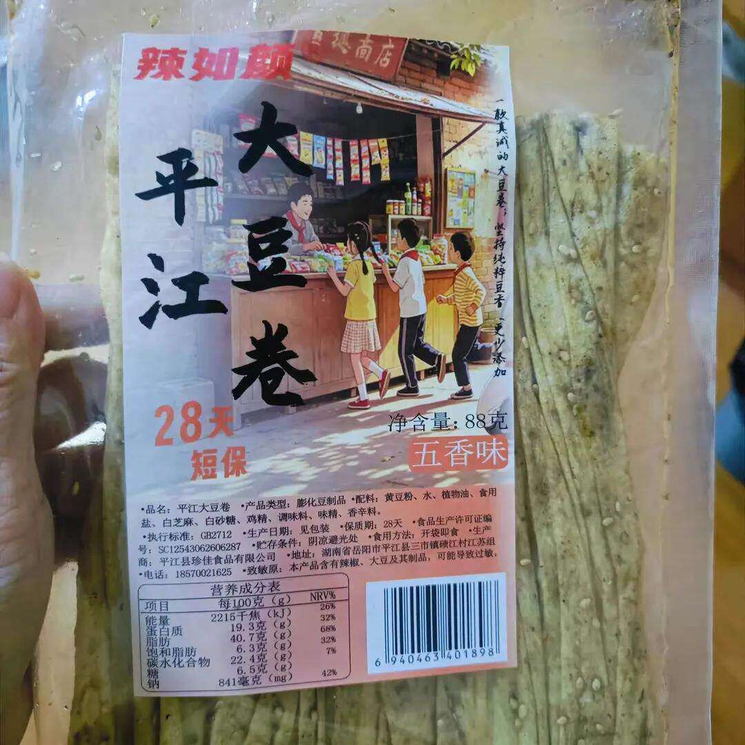豆皮卷辣条不辣平江大豆卷湖南特产小吃配料香辣好吃的小零食辣味