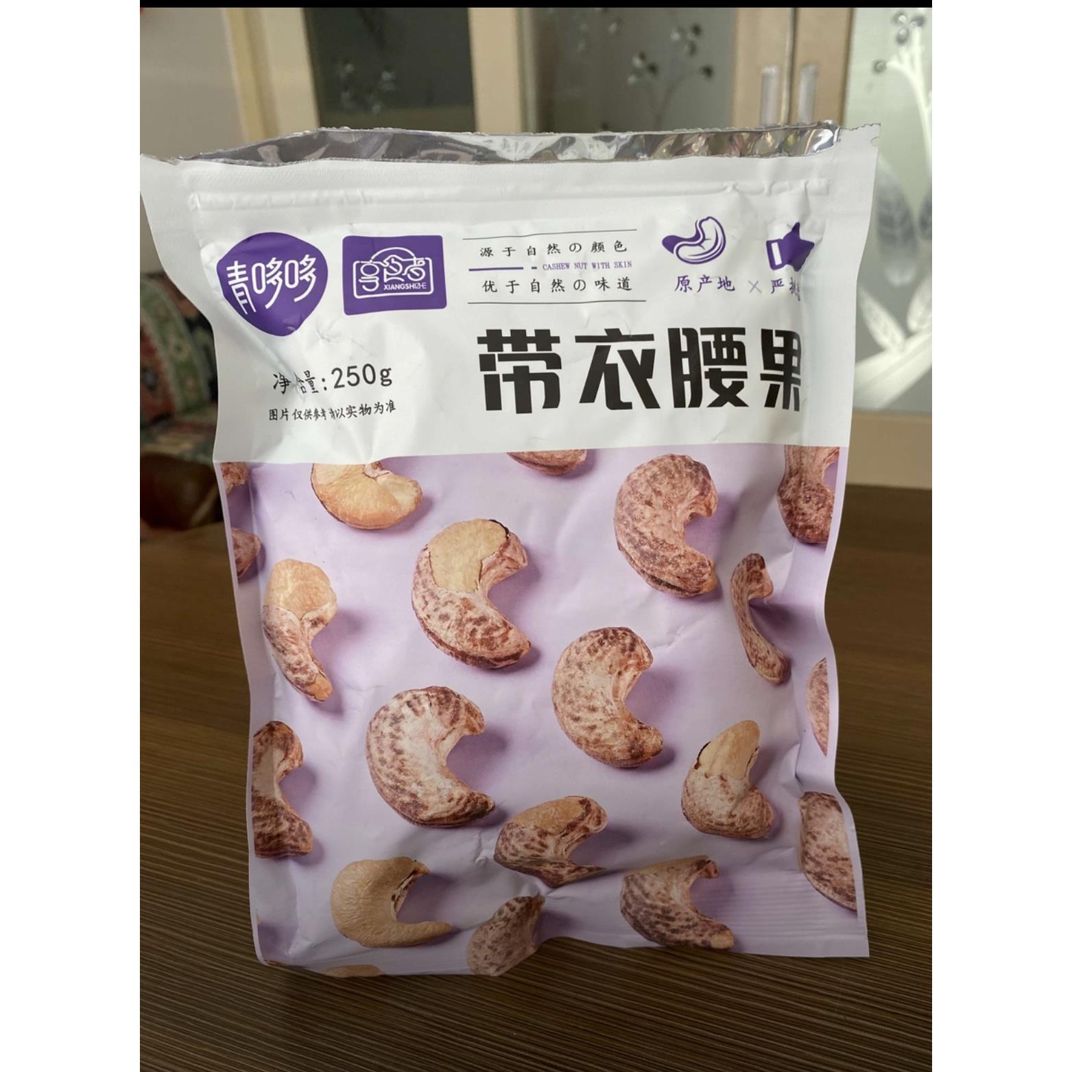 青哆哆【新货】原味特大颗粒带皮大腰果250g盐焗紫皮干果年货休闲