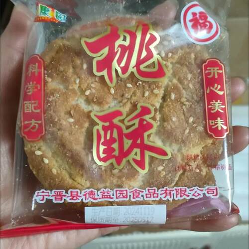 传统老式大桃酥饼干宫廷桃酥传统早餐手工休闲小零食网红小零食