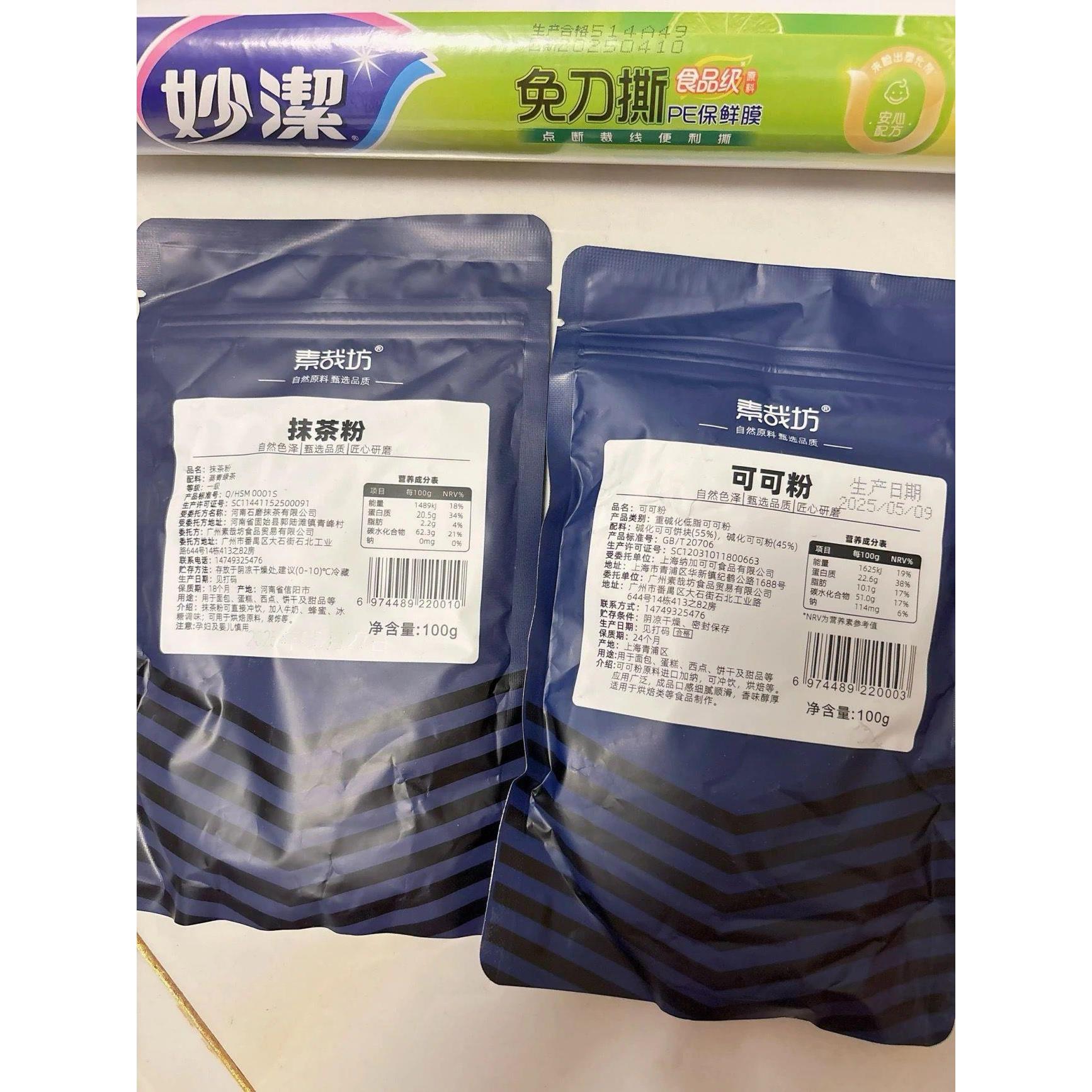 素哉坊纯抹茶粉烘焙食用宇治五十铃绿茶粉蛋糕饼干奶茶店专用材料