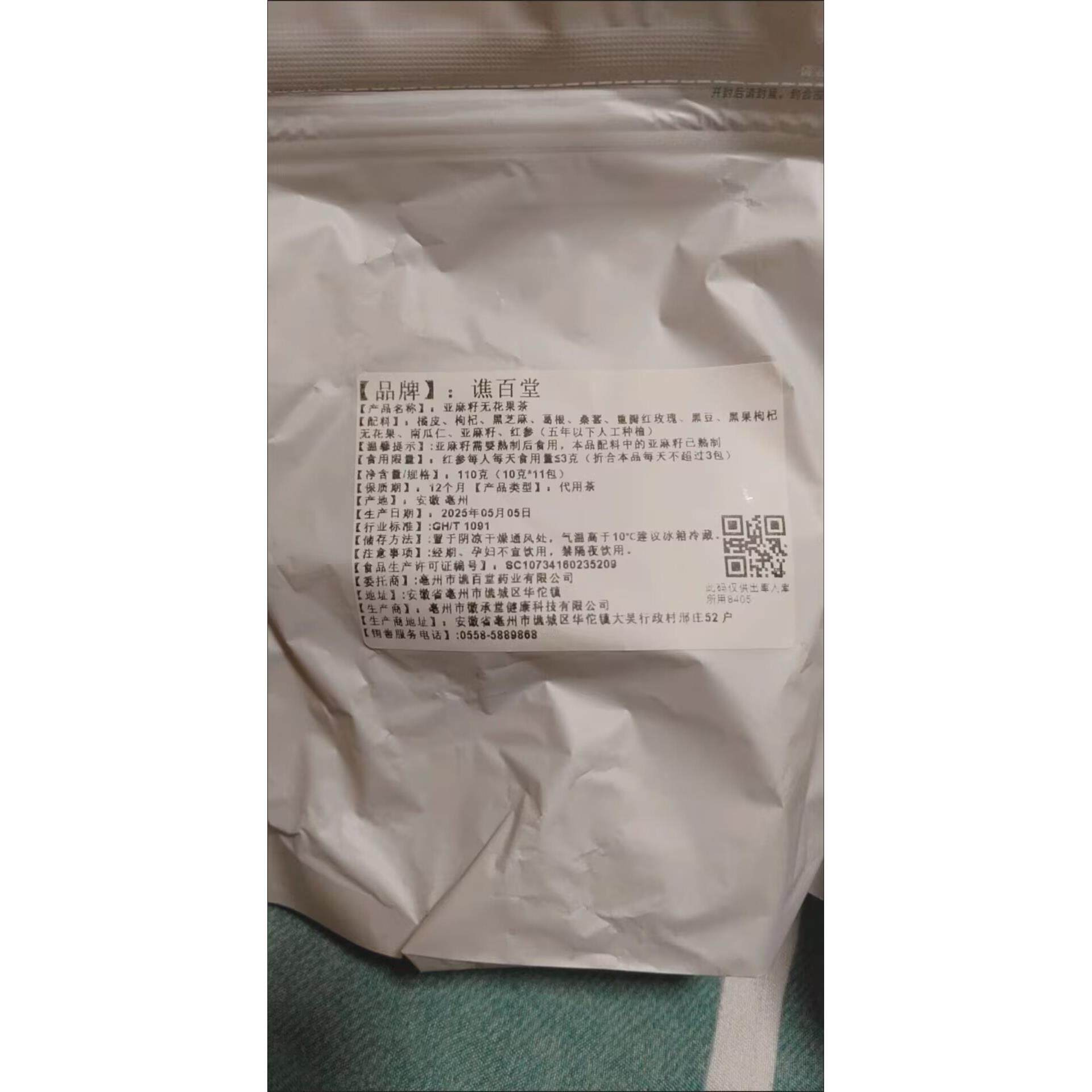 谯百堂红参亚麻籽无花果茶桑葚黑枸杞玫瑰花茶正品独立包装花草茶