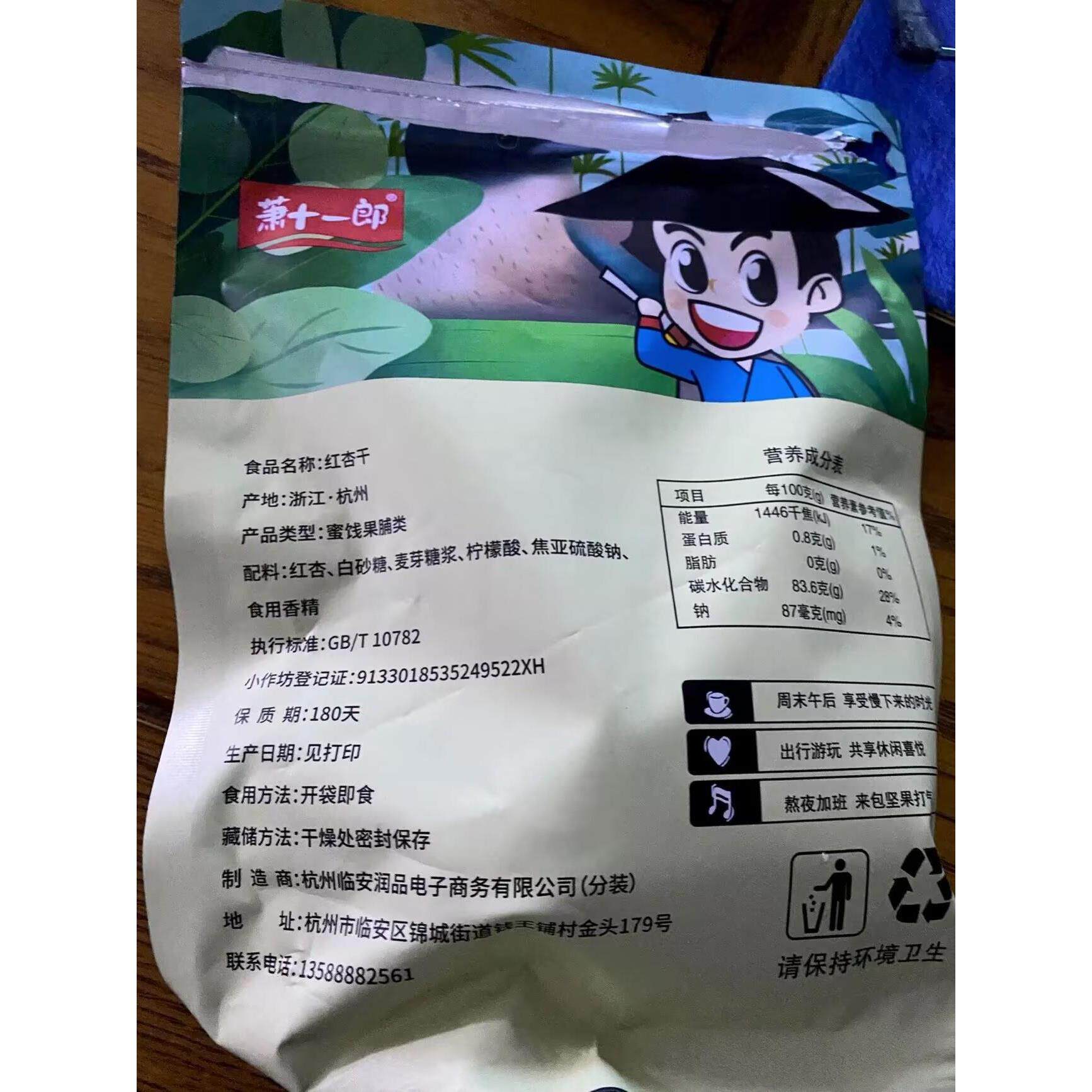 萧十一郎杏干天然红杏脯无核果脯果干蜜饯酸甜甘草杏非新疆吊干杏