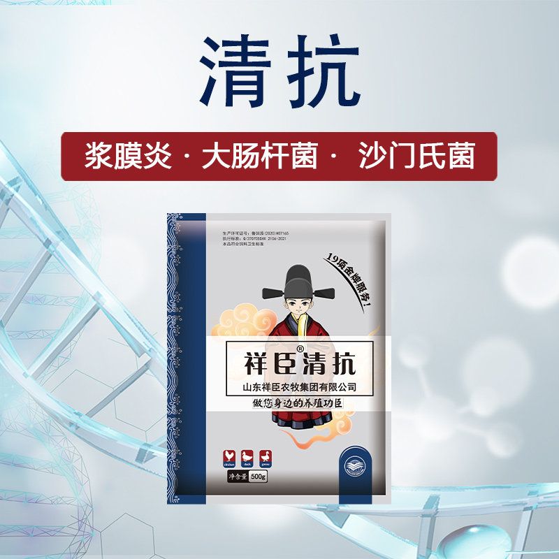 祥臣农牧清抗大肠杆菌抗体粉浆膜炎沙门氏菌饲料粉添加剂
