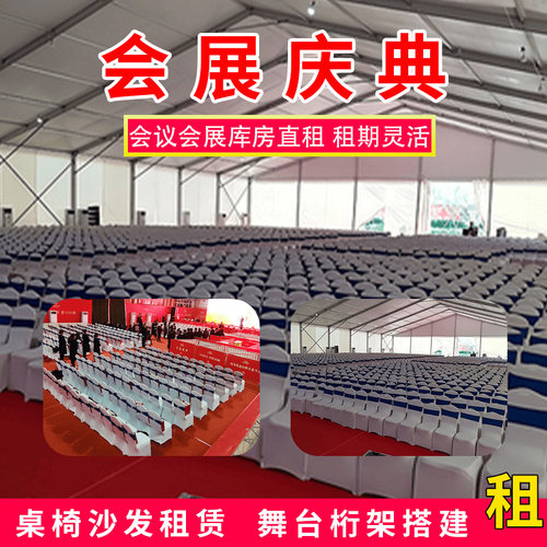 北京会议桌椅租赁舞台搭建桁架出租LED电视篷房空调一米线道旗租