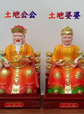 土地公公土地婆婆树脂神像土地庙供奉福德正神12寸16寸桌面摆件像
