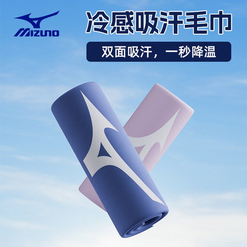 美津浓冷感运动毛巾男女吸汗健身擦汗巾专用夏季速干冰凉毛巾便携