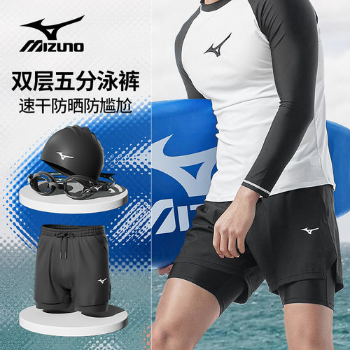 美津浓双层速干防尴尬泳裤