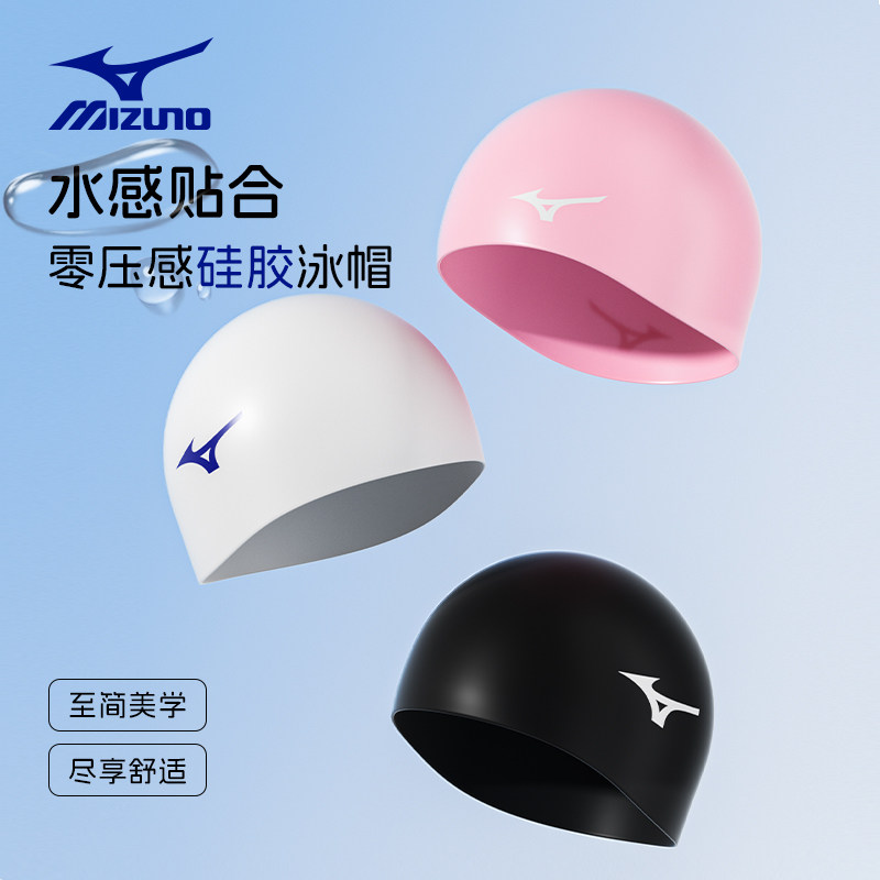 美津浓多色纯色硅胶泳帽