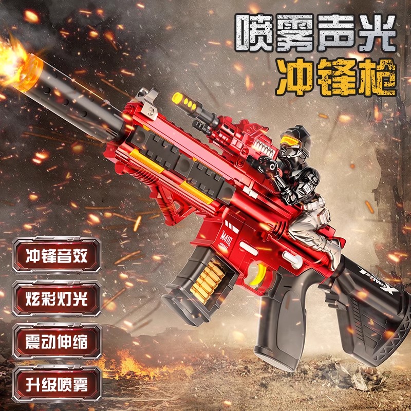 电动喷雾发光伸缩震动玩具枪送礼