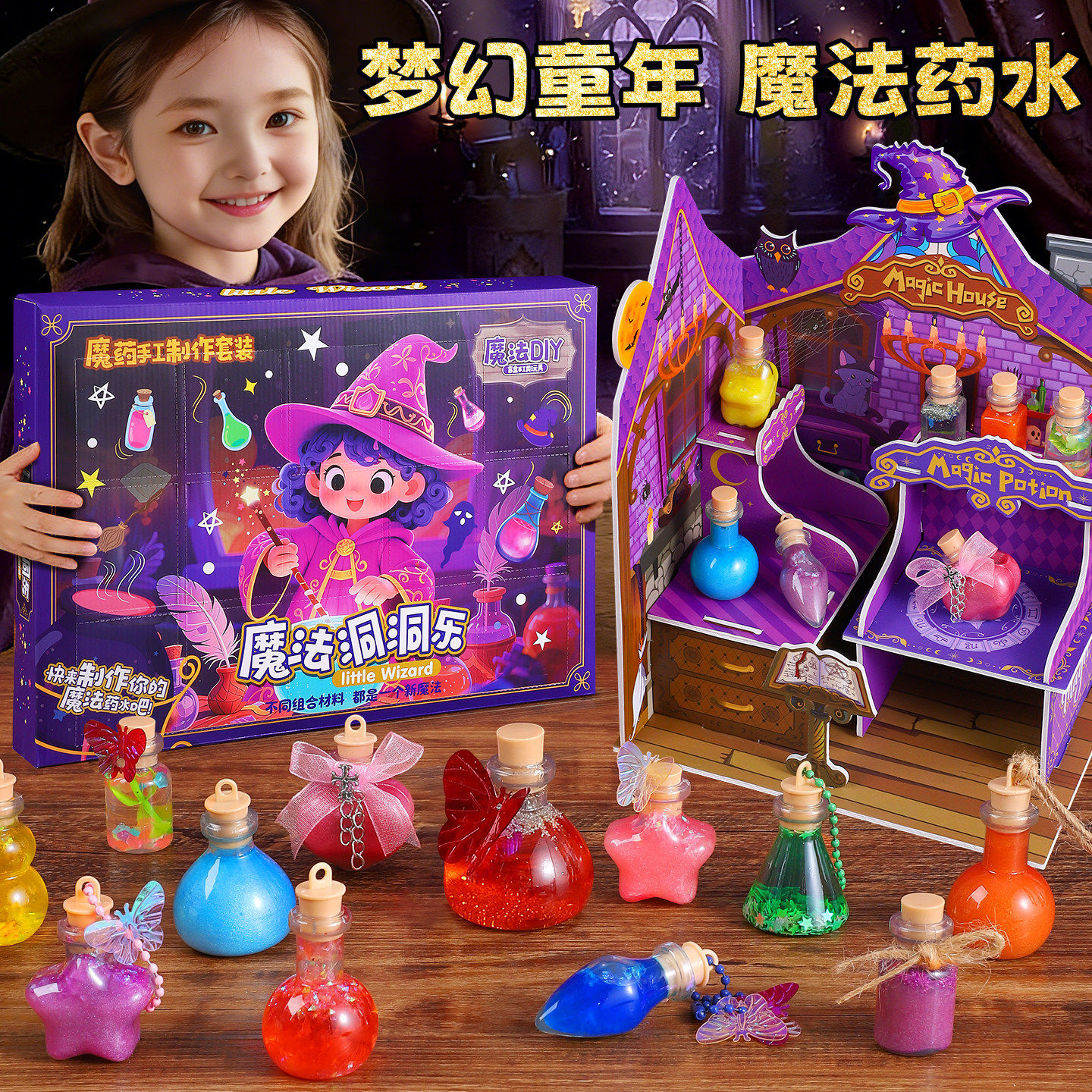 魔法药水套装六一儿童节礼物玩具女巫的神奇魔法师盲盒女孩生日小