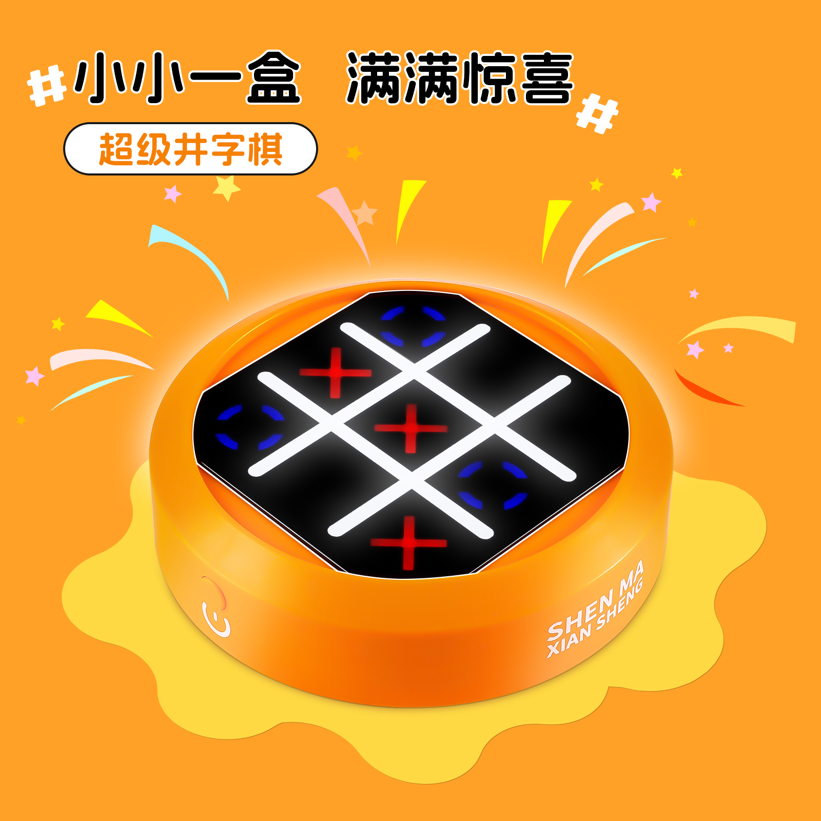 超级井字棋四合一训练棋