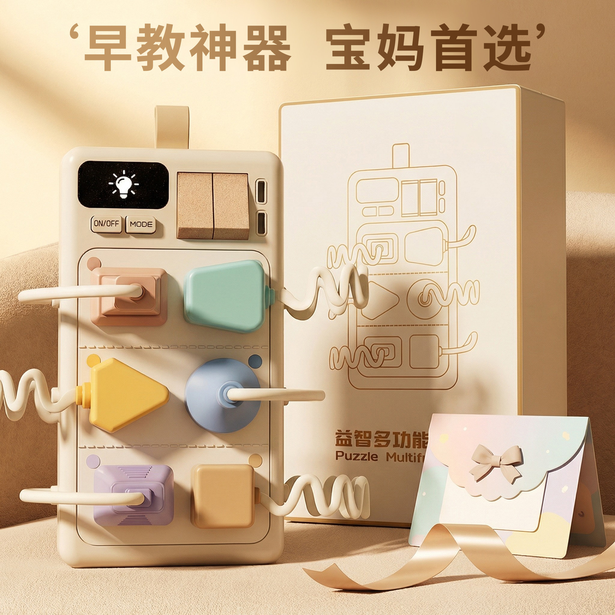 多功能插座早教玩具宝宝生日礼物