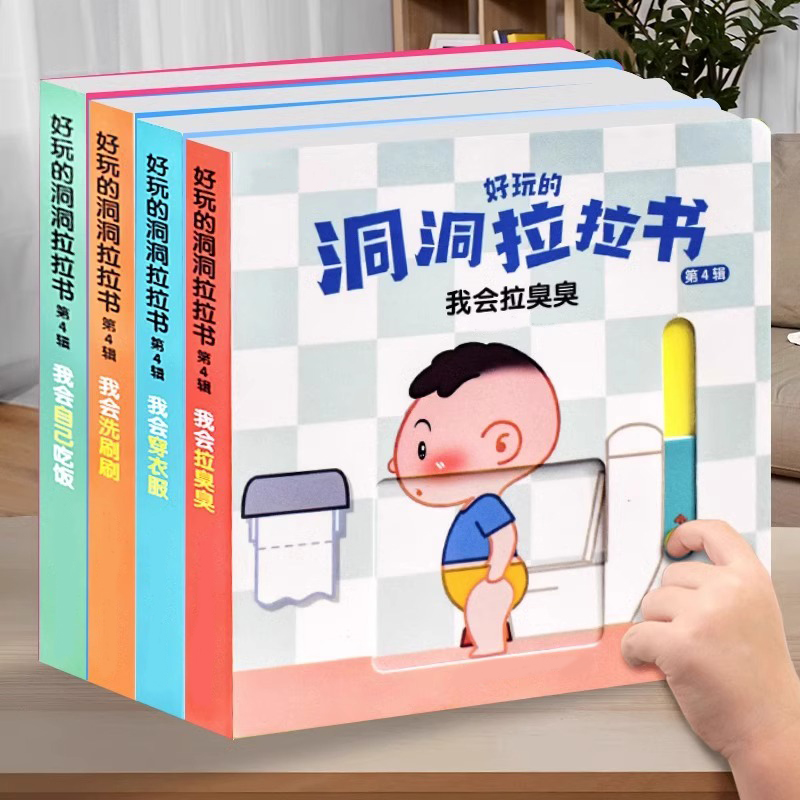 宝宝启蒙洞洞早教书幼师推荐