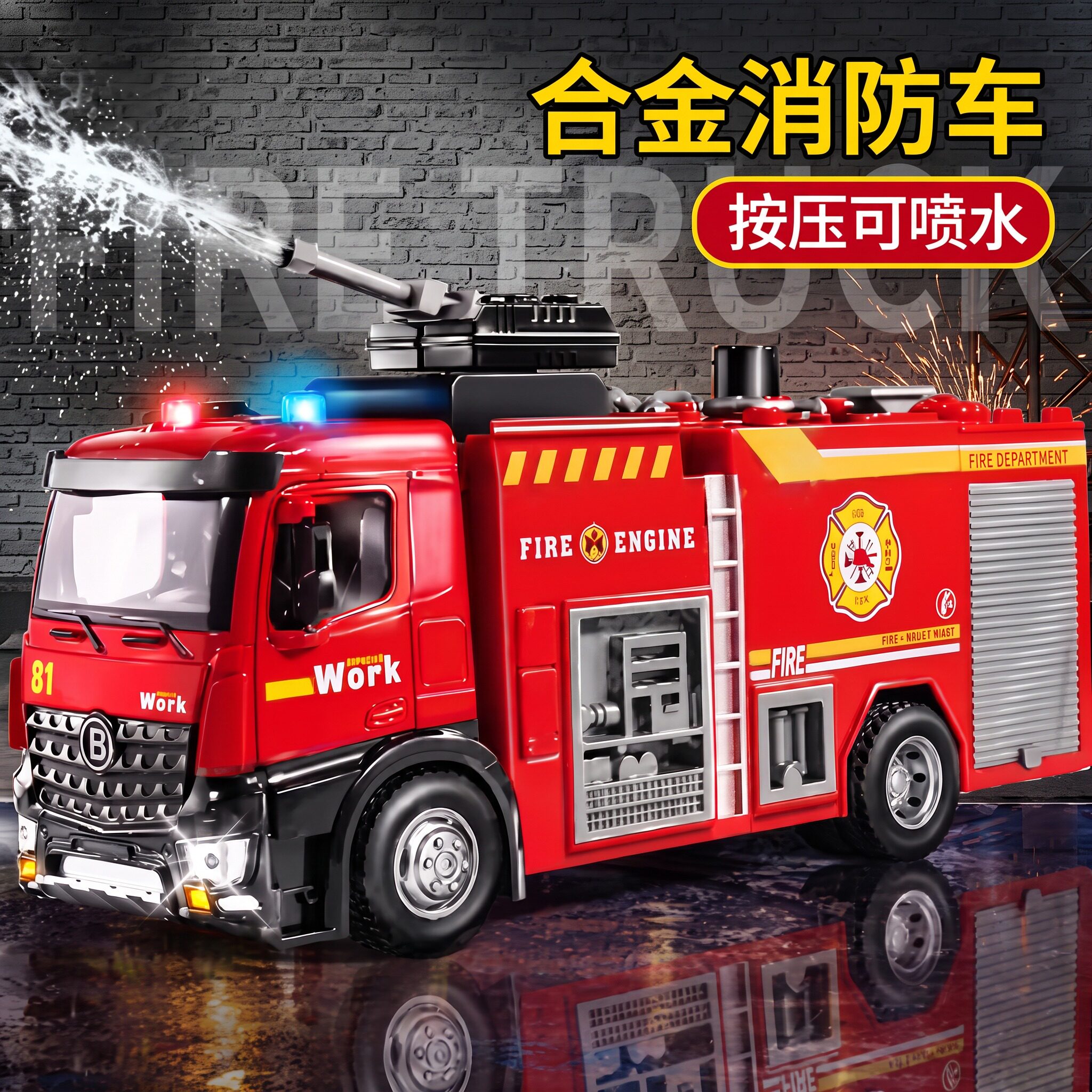 互动益智云梯喷水消防车男孩