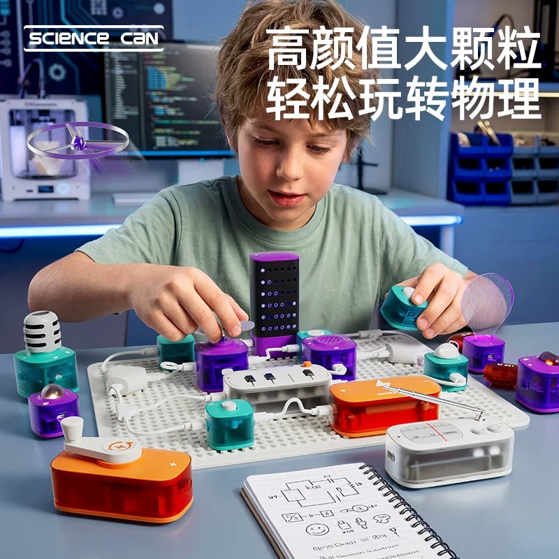 科学罐头电子电路积木实验套装