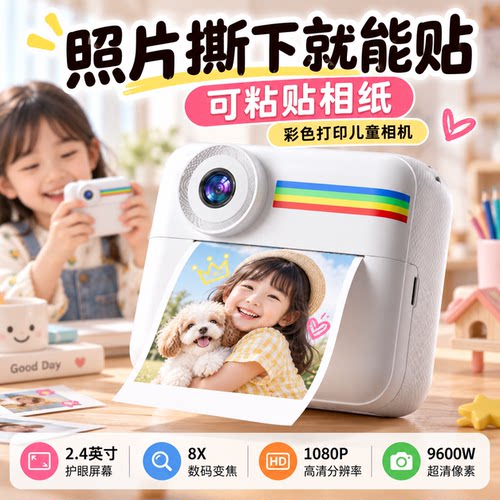 儿童拍立得仿真相机高清拍照录像