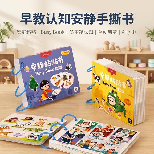 早教认知安静手撕书认知启蒙