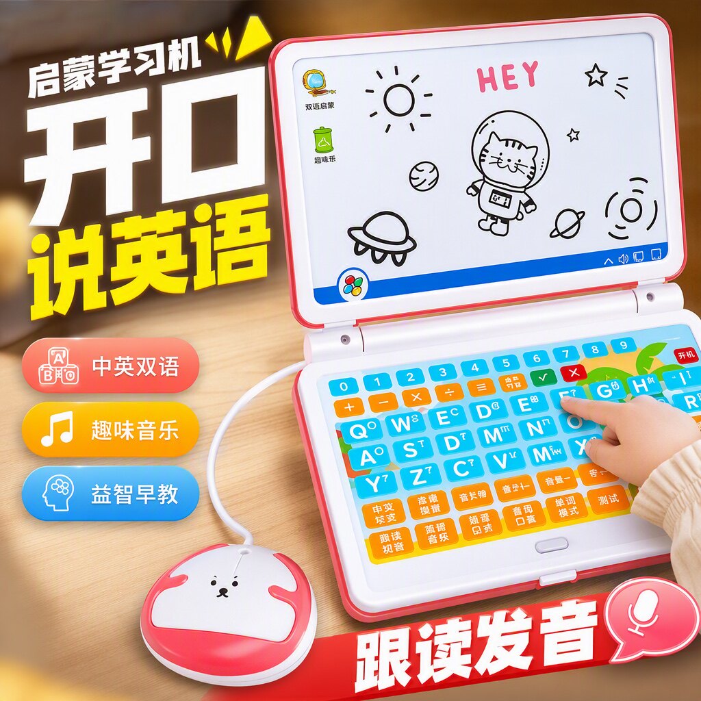 仿真电脑玩具益智早教机
