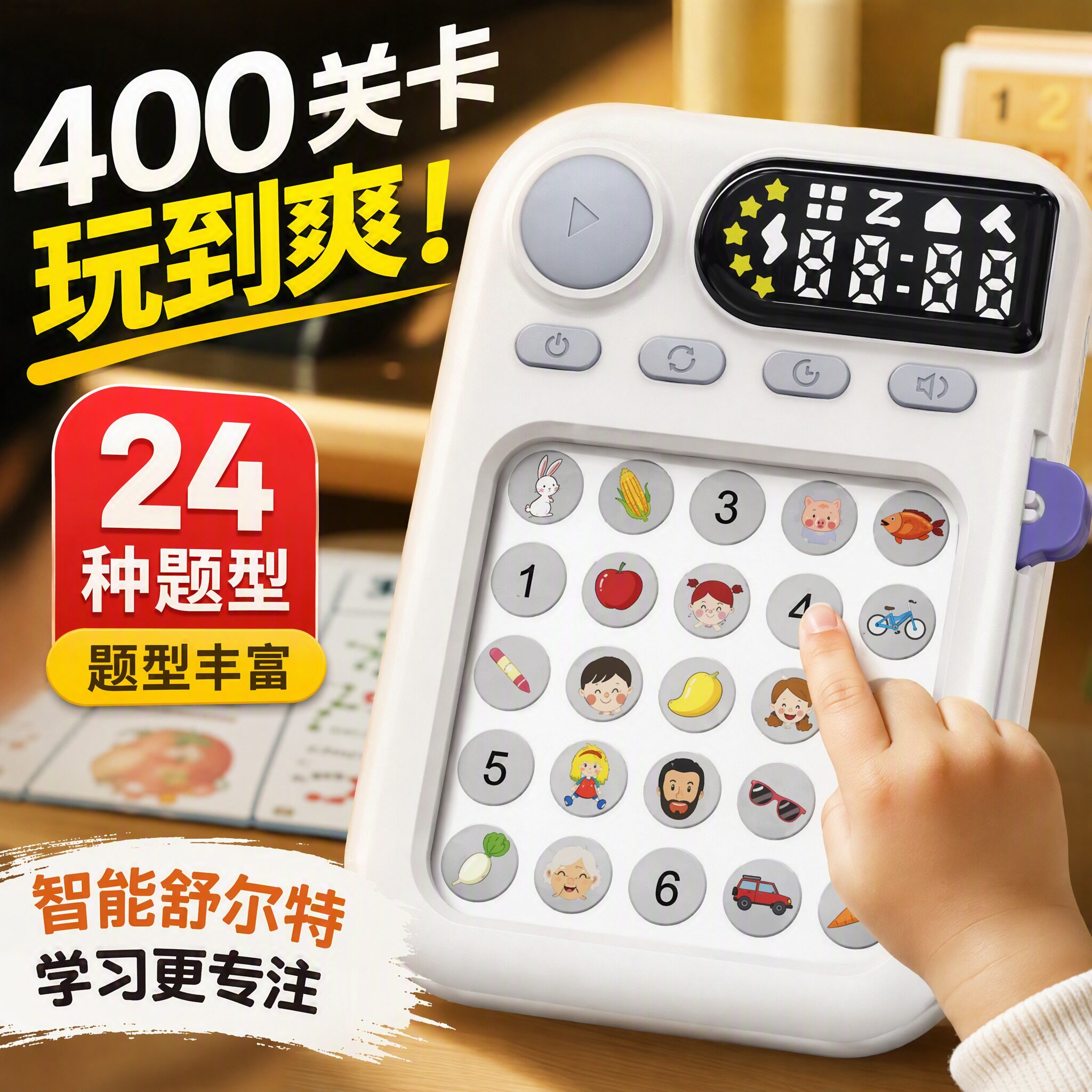 儿童舒尔特方格视听专注早教机