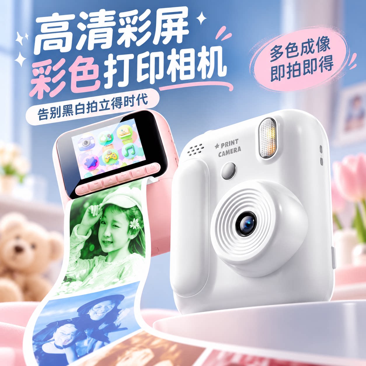 儿童拍立得相机高清彩屏护眼