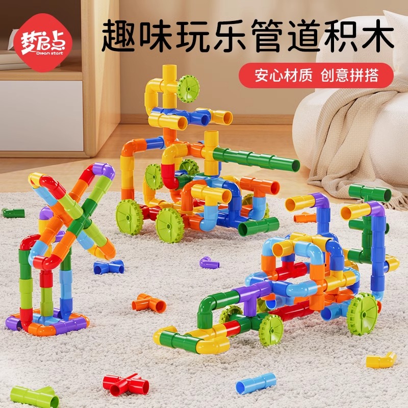 儿童水管道积木智力益智拼装玩具