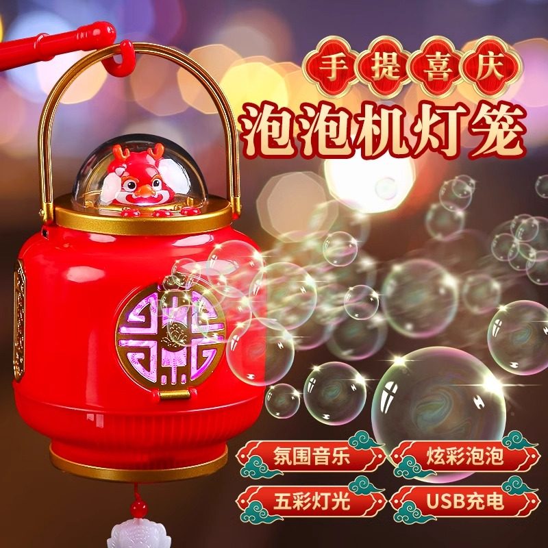 中秋节灯笼新款2026年儿童手提花灯中国风七彩旋转发光音乐泡泡机