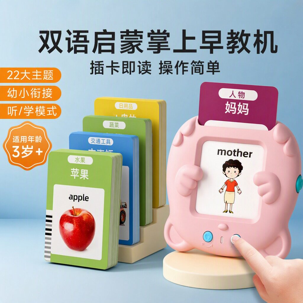宝宝益智早教双语启蒙玩具图片
