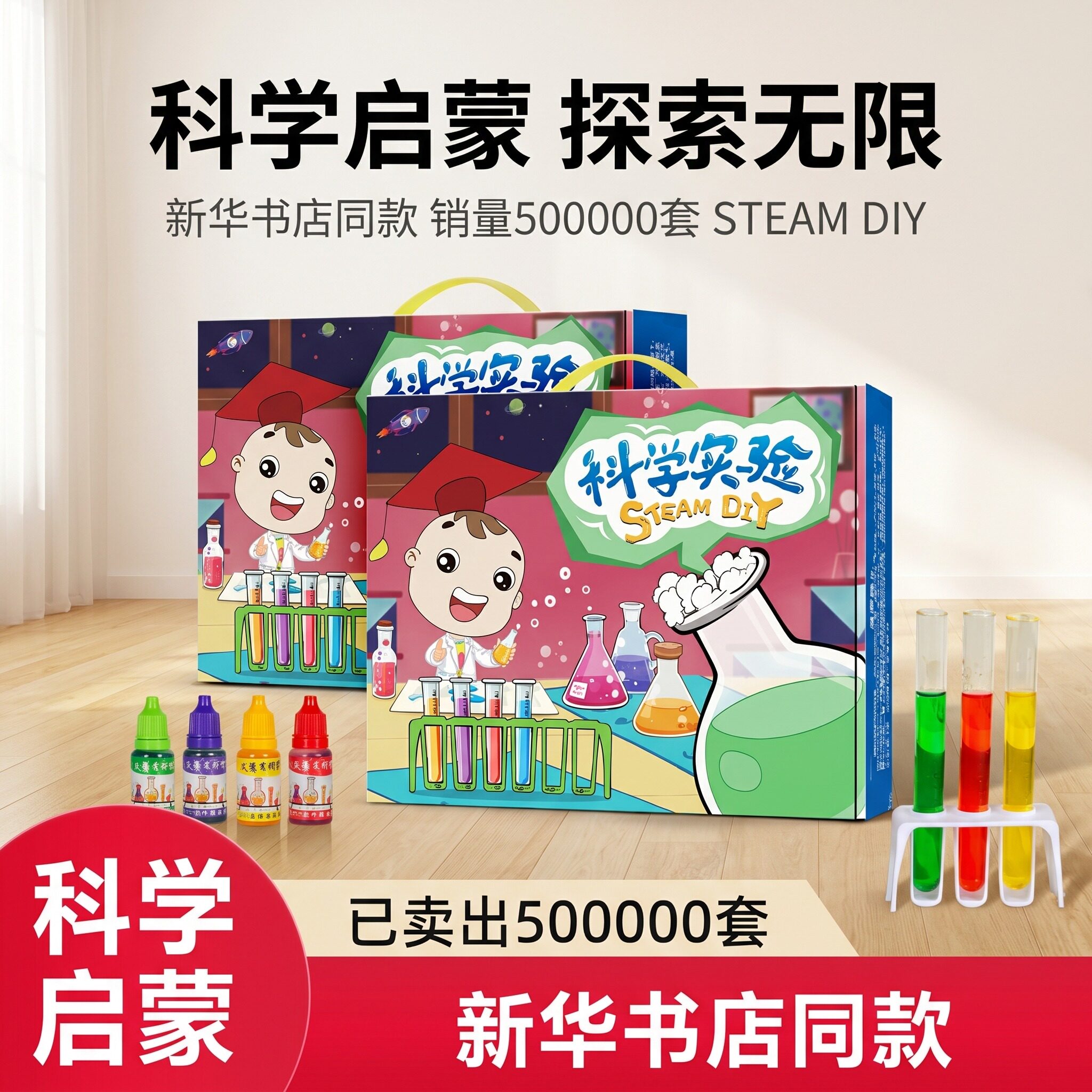 科学启蒙探索无限启迪成长