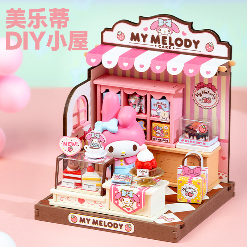 三丽鸥diy小屋立体模型