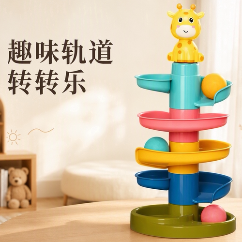 儿童彩虹轨道转转乐早教益智