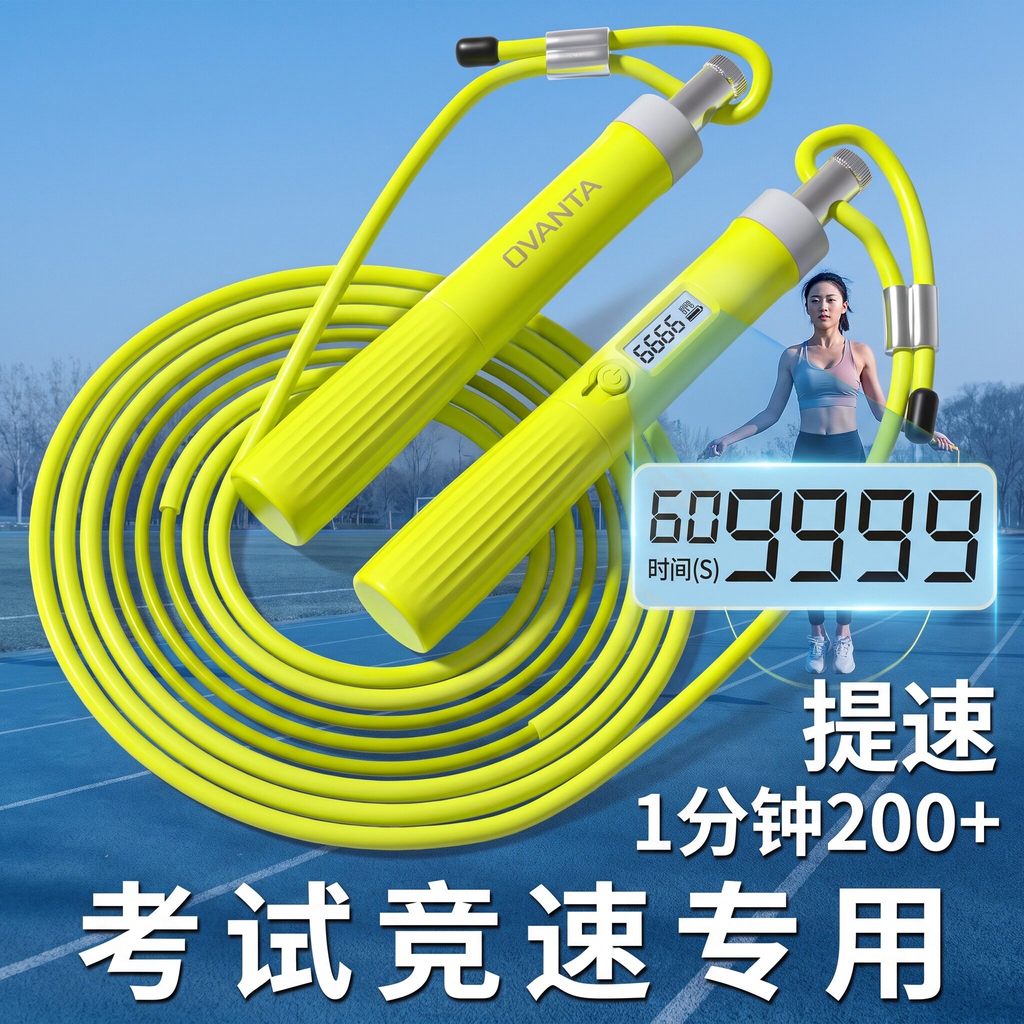 学生考试竞速不卡顿不打结跳绳
