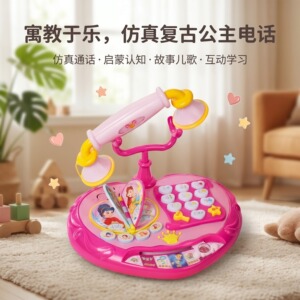 复古公主仿真早教音乐电话玩具