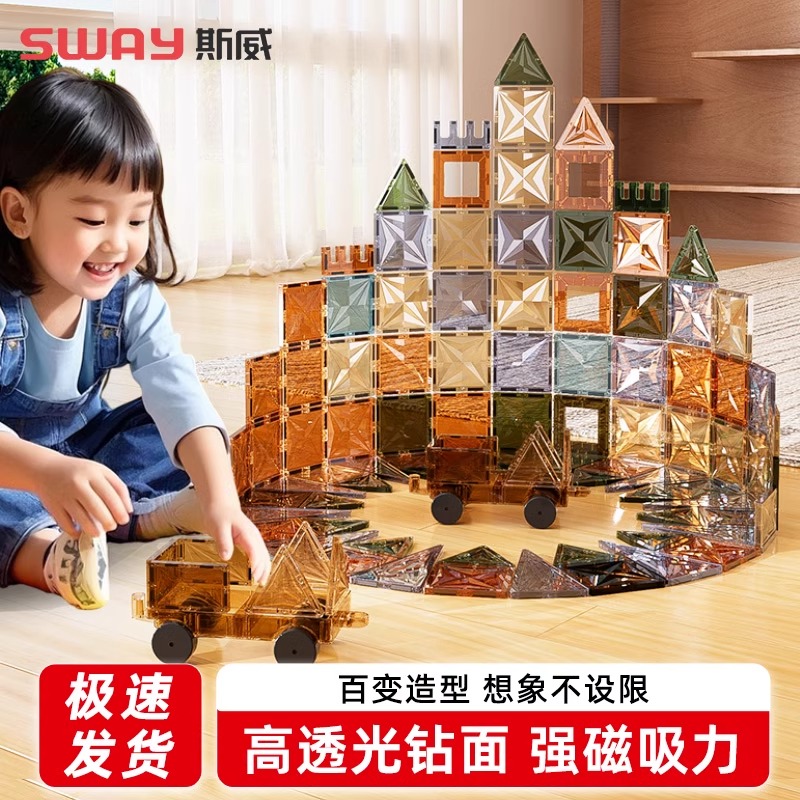 彩窗磁力片儿童益智玩具百变钻面大自然强磁大号积木礼物拼装车的