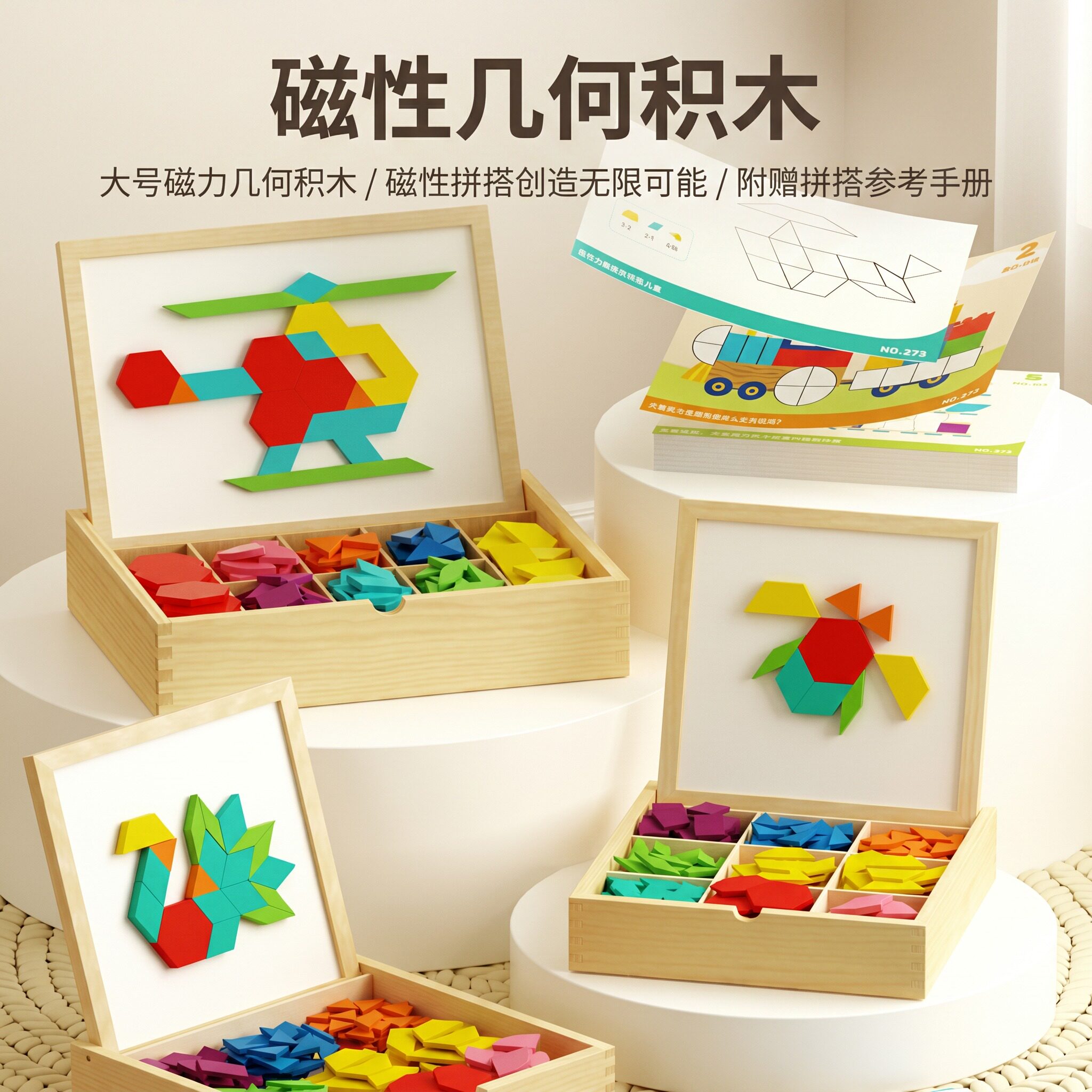 乐几何构建积木空间磁力高拼装启蒙拼图6到12岁磁吸木质创意早教