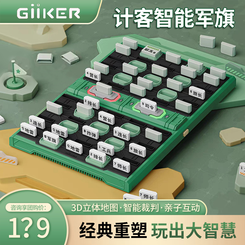 GiiKER计客客智能军棋陆战棋