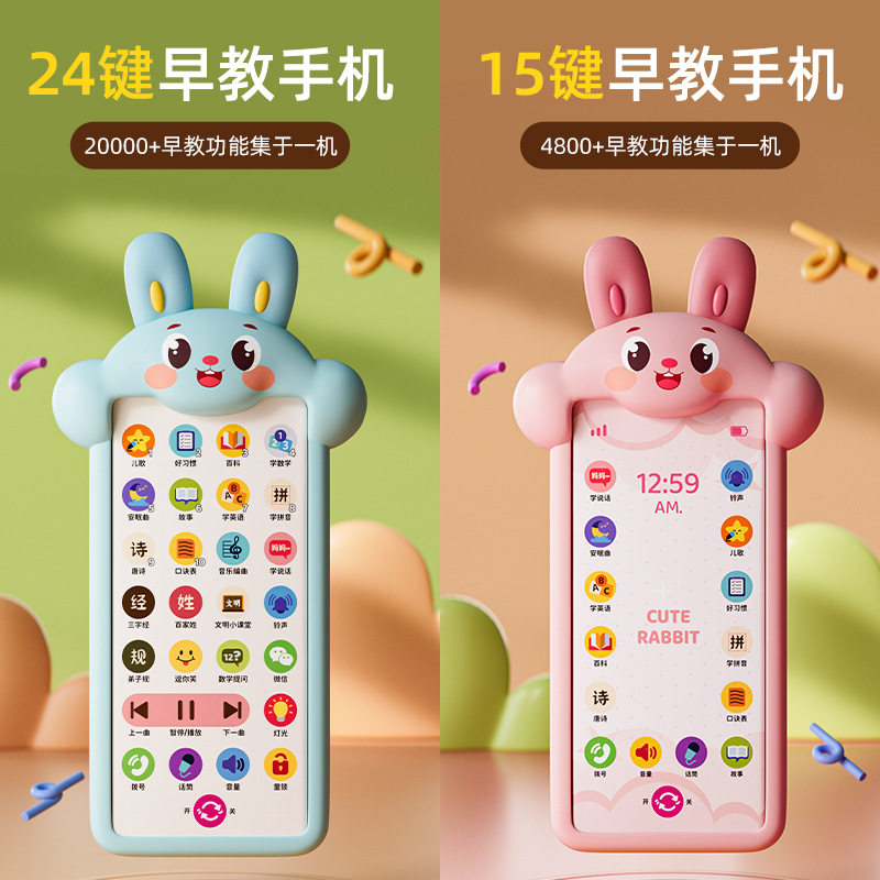 儿童手机玩具益智卡通可爱兔子早教宝宝点读机2026新款可啃咬充电