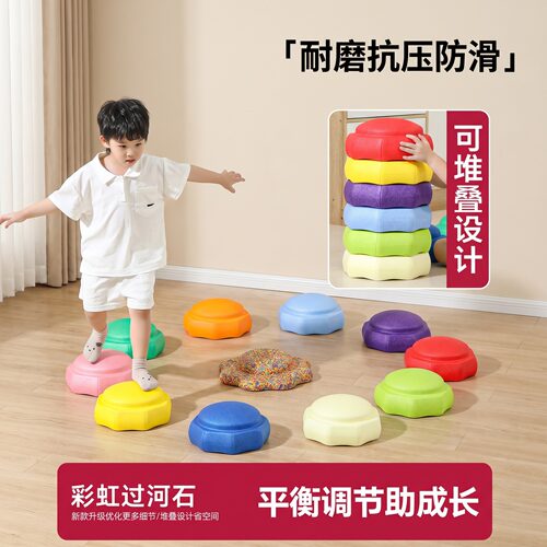 儿童感统彩虹过河石平衡训练