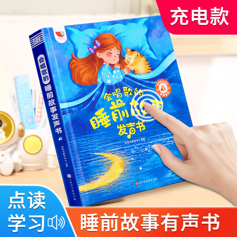 会唱歌说话的儿童益智睡前发声书