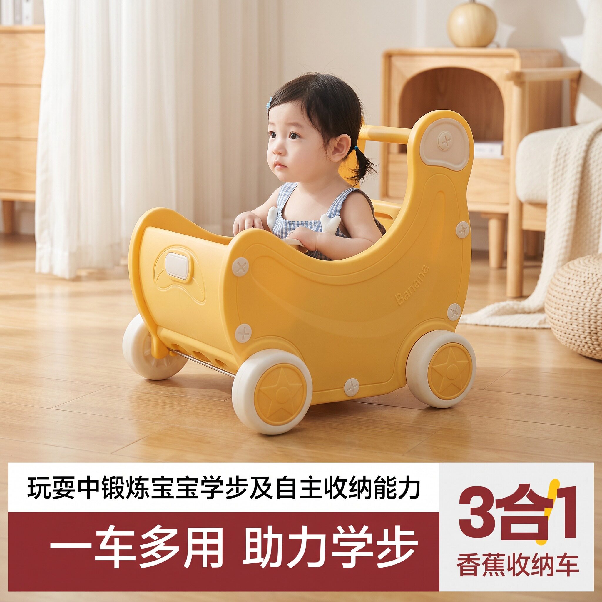 香蕉学步车一车多用助力学步