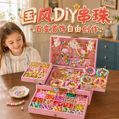 古风高端串珠礼盒女孩生日礼物