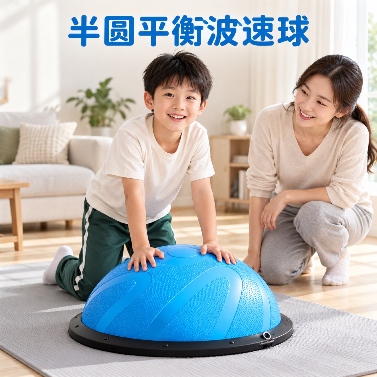 儿童半圆波速球防滑平衡训练