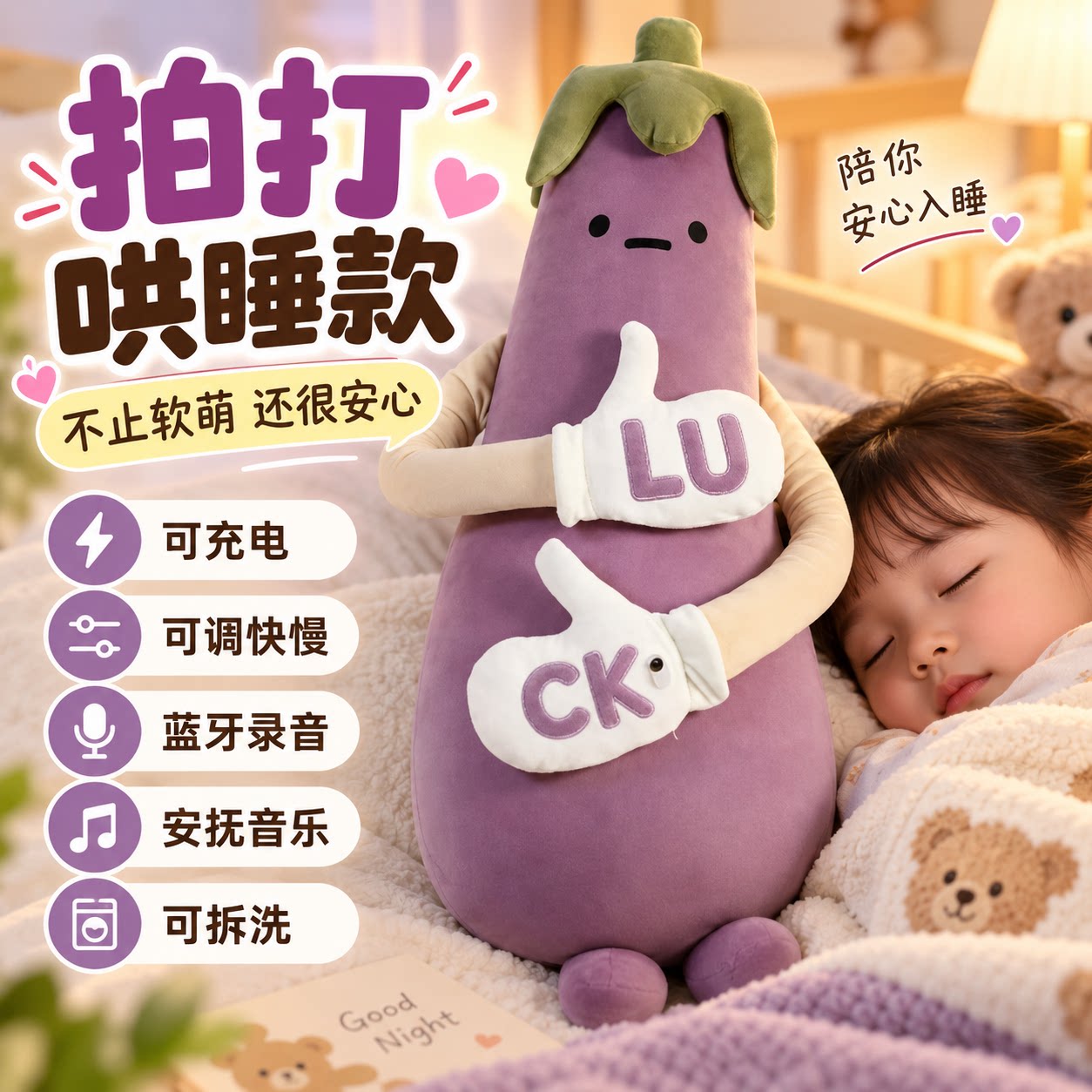 儿童拍打哄睡茄子安抚玩偶