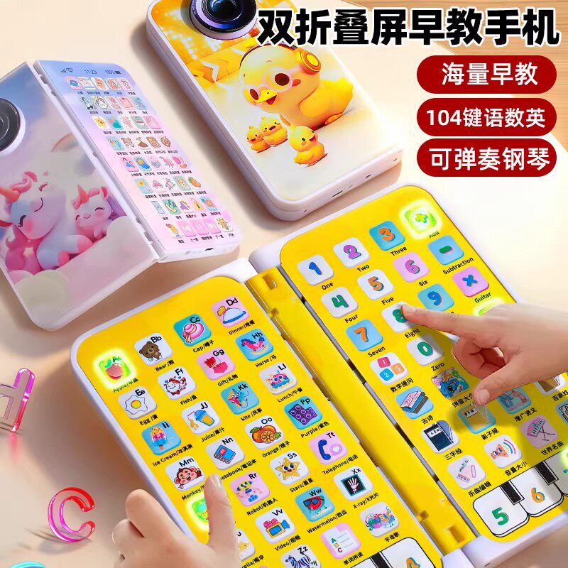 多功能折叠手机早教玩具