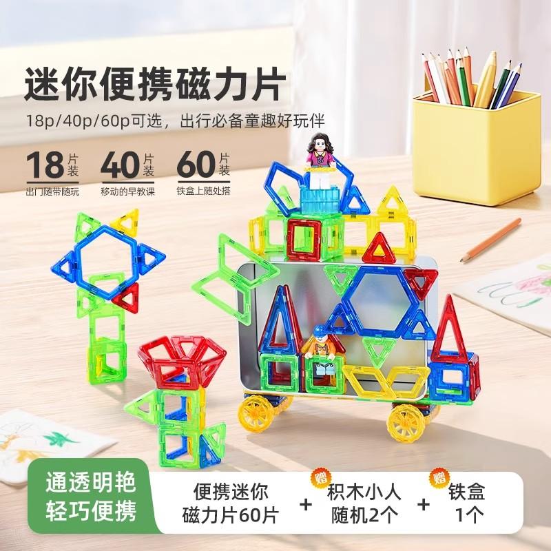 迷你小号便携磁力片儿童积木