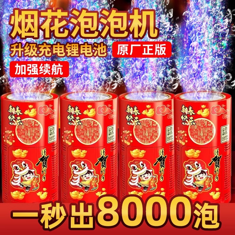 烟花电子泡泡机喷出彩虹
