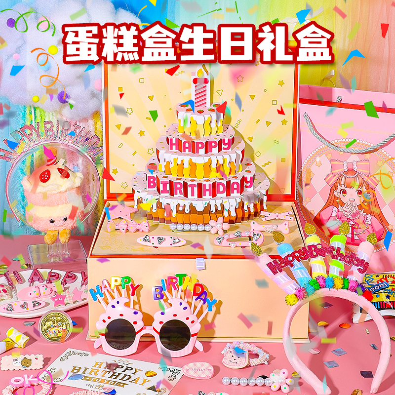 女孩生日礼物装扮大礼包