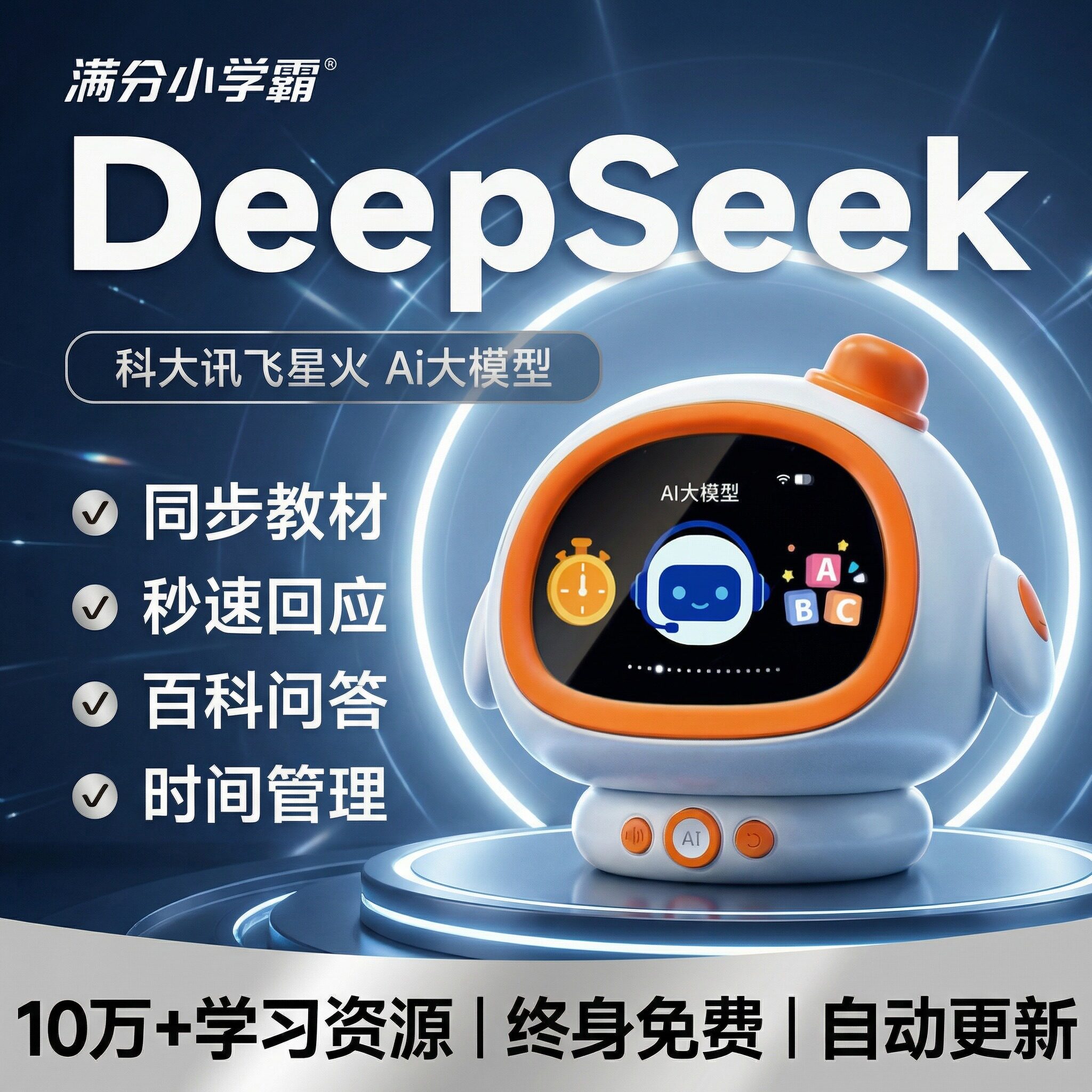 AI智能管家能辅导一机多用